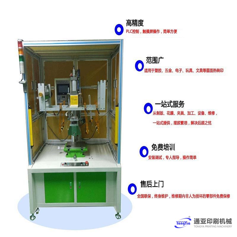 TYH-250MC-B氣動(dòng)圓面熱轉(zhuǎn)印機(jī)